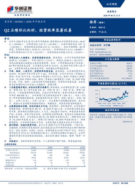 2020年中报点评：q2业绩环比向好，经营效率显著改善