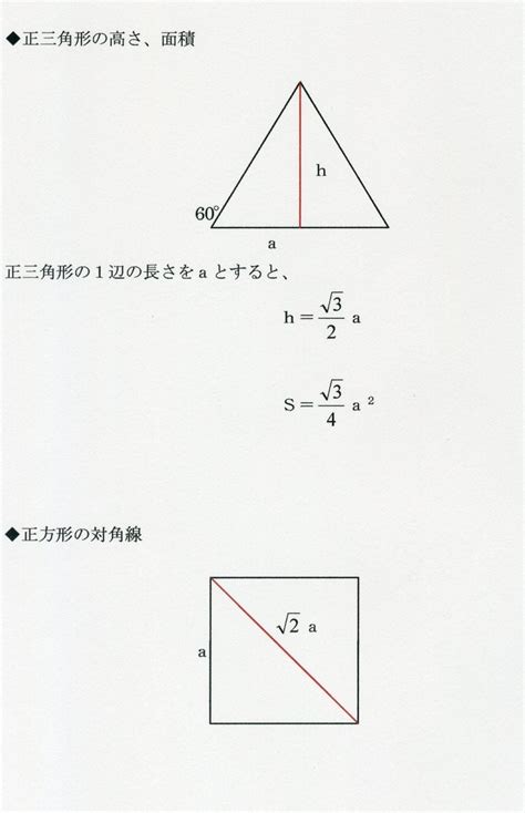 三平方の定理の応用 イ弋マ本ゼミナール