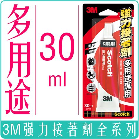 978 販賣機 》 3m Scotch 強力接著劑 多用途 皮革 塑膠 玻璃 木質 Pvc 15ml 30ml 蝦皮購物