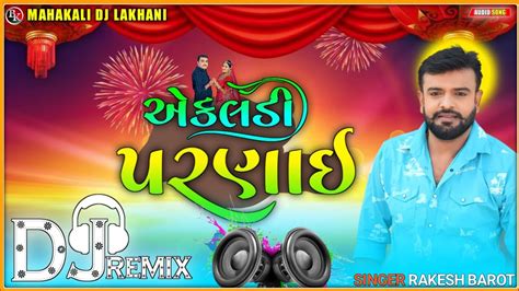 એકલડ પરણઈ Dj Remix Rakesh Barot Lagan Song