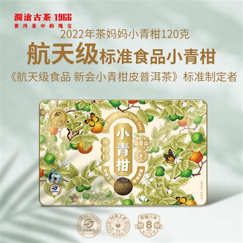 澜沧古茶叶普洱熟茶 2022年新会陈皮普洱茶妈妈小青柑礼盒装12颗120g彩盒 京东商城降价监控 价格走势 历史价格 一起惠神价网