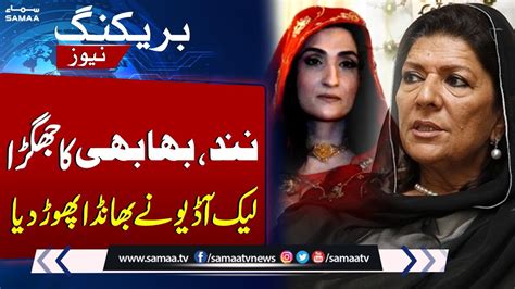 BIG BREAKING Bushra Bibi And Latif Khosa S Audio Leaked Samaa TV