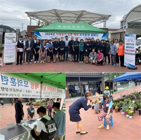 보성군 ‘치매 노인 실종 예방 및 대응 모의훈련 실시 시민의소리