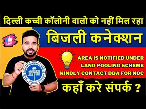 Dda Noc For Electricity Connection Unauthorized Colony Dda Land