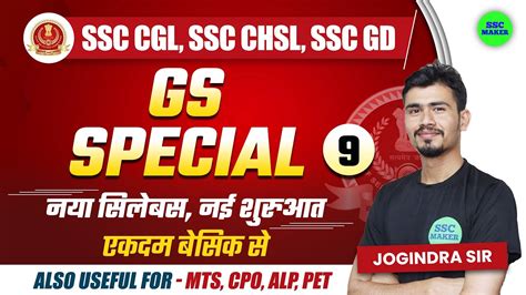 Gkgs For Ssc Cgl Chsl Ssc Gd Class 09 Important Questions For