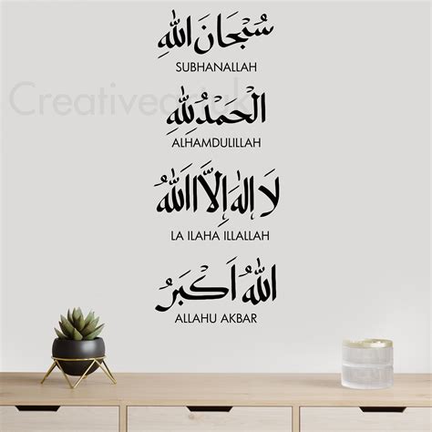 Tasbih Islamic Wall Art Start With Bismillah Alhamdulillah Subhan Allah