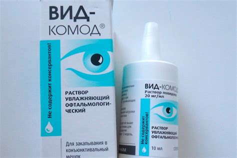 Вид комод: глазные капли – инструкция по применению, цена, отзывы