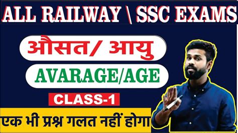 Avarage Age L Ssc Mts Patwar Railway Class By