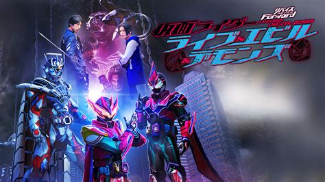 リバイスforward 仮面ライダーライブ＆エビル＆デモンズ キッズ 2023 動画配信 U Next 31日間無料トライアル