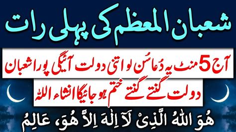 1st Shaban Ka Wazifa Shaban Ka Chand Dekhne Ki Dua Shaban Ke Chand