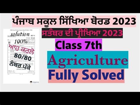 Pseb 7th Class Agriculture Paper Full Solved Sept 2023 Punjab Board