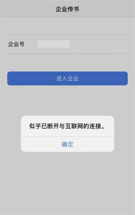 苹果手机提示无网络问题 企业传书