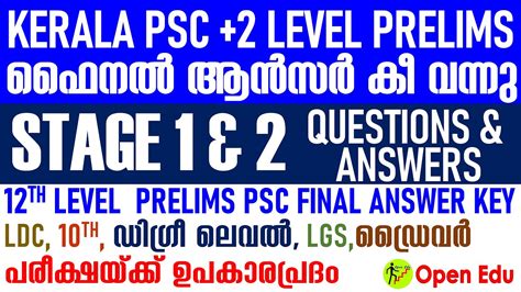 PSC 2 Level Prelims Final Answer Key Stage 1 2 Kerala PSC Plus 2