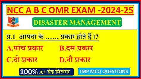 Disaster Management Mcq Mission Ncc