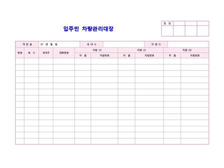 차량관리 기록부 정비내역