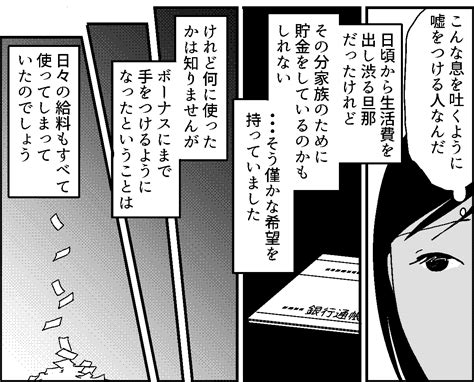 ＜お金のウソ＞ボーナス使い込み。信頼がなくなった今「一緒に暮らしていくのは無理」【第3話まんが】 ママスタセレクト