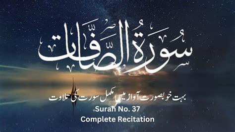 Surah As Saffat Complete Recitation By Mustafa Raad Al Azawi Surah No