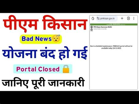 Pm Kisan Website Due To Schedule Maintenance Pm Kisan Website Band