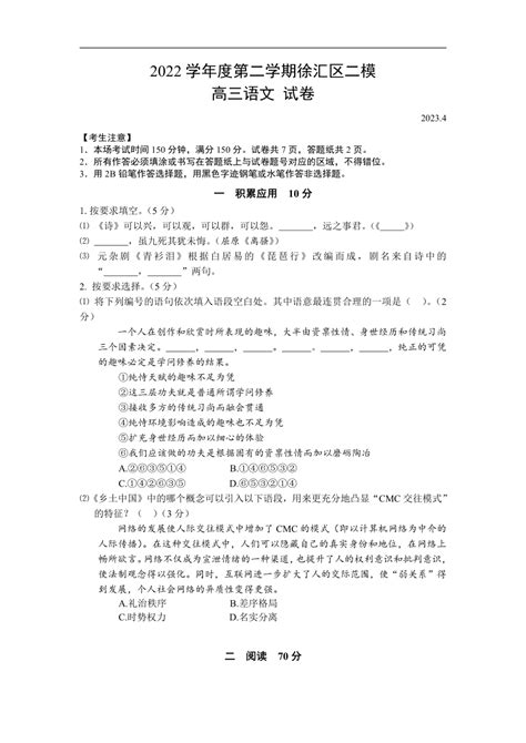 2023届上海市徐汇区高三下学期二模语文试卷 （含答案） 21世纪教育网