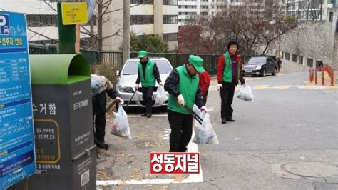 성동구 응봉동 골목길 대청소 및 캠페인 실시 성동저널