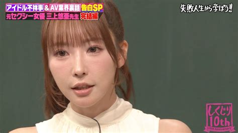 三上悠亜がセクシー女優のオファーを受けた理由「闇堕ち状態だった」 2024年6月18日掲載 ライブドアニュース