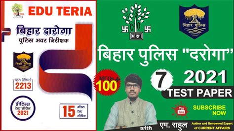 Edu Teria Eduteria Bihar Daroga Test Series SET 7 Bihar SI PT 100