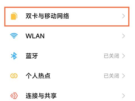 红米k50至尊版怎么打开5g在哪开启5g 多图 手机教程 教程之家