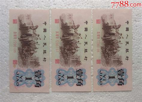 第三套人民币原票红三凸一角稀少关门冠976冠3连号全程无4 价格1880元 Se94063596 人民币 零售 7788收藏收藏热线