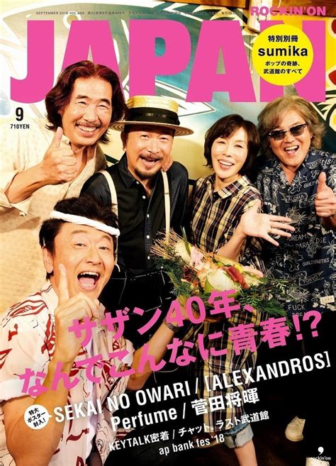 Japan最新号 表紙はサザンオールスターズ！ Sekai No Owari、 Alexandros 川上洋平インタビュー、別冊sumika