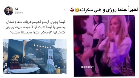 جولة انستغرامية مع بلاكبينك💗🖤روزي السكرانه💃ليسا والحيوانات🦋ليسا