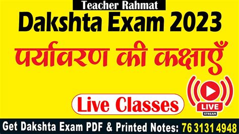 Dakshta Exam Preparation