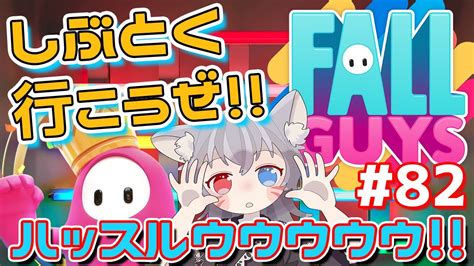 【白狐きゅうフォールガイズ】vsコース！参加型スクワッドとクリエイティブで参る絶叫実況【新人vtuber】 Youtube