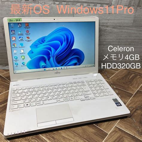 傷や汚れありZZ 753 激安 最新OS Windows11Pro ノートPC FUJITSU LIFEBOOK AH42 U