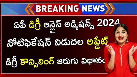 AP Degree OAMDC Online Admissions 2024 Notification Latest News AP