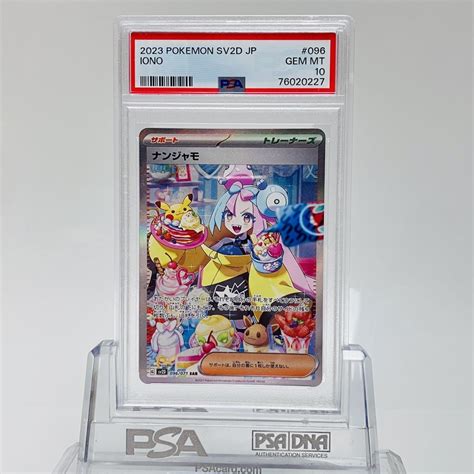 Yahooオークション Psa10 ナンジャモ Sar トレーナー 096071 ポケ