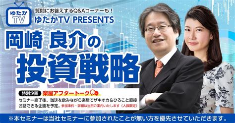 豊トラスティ証券主催「岡崎良介の投資戦略セミナー In 宇都宮」 デリバティブ 投資セミナー開催情報「セミナビ」