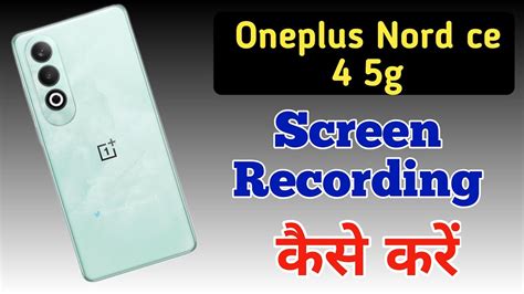 Oneplus Nord Ce G Phone Me Screen Recording Kaise Kare Oneplus