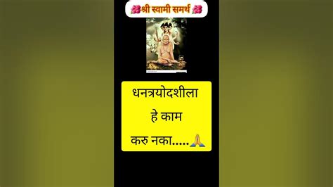 🙏🌺धनत्रयोदशीच्या दिवशी हे करू नका🌺🙏 Youtube