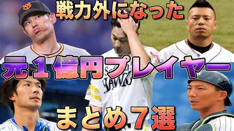 「野球」元1億円プレイヤーが戦力外になった7人のまとめ Alphatimes