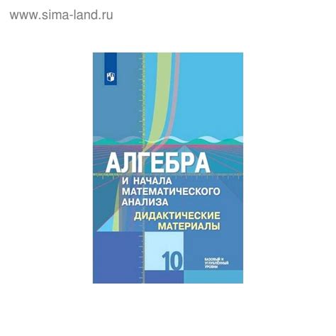 Алгебра 10 класс дидактические материалы колягин: Книга: "Алгебра и ...