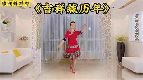 静水微澜苗苗广场舞吉祥藏历年 好听的藏族歌曲、浓浓的民族风情欢乐喜庆广场舞教学视频广场舞地盘