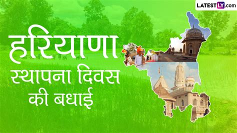 Haryana Formation Day 2023 Wishes हैप्पी हरियाणा डे शेयर करें ये