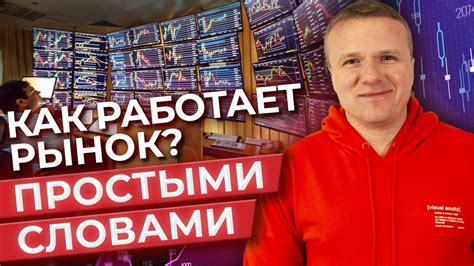 ПРОСТО о СЛОЖНОМ / ТРЕЙДИНГ простыми словами! - YouTube