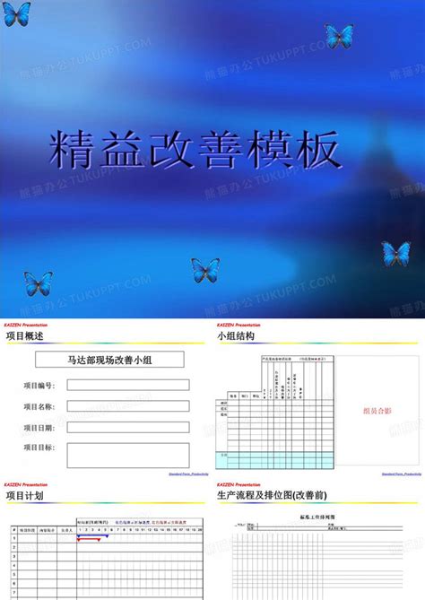 精益改善ppt模板下载编号lbboxyra熊猫办公
