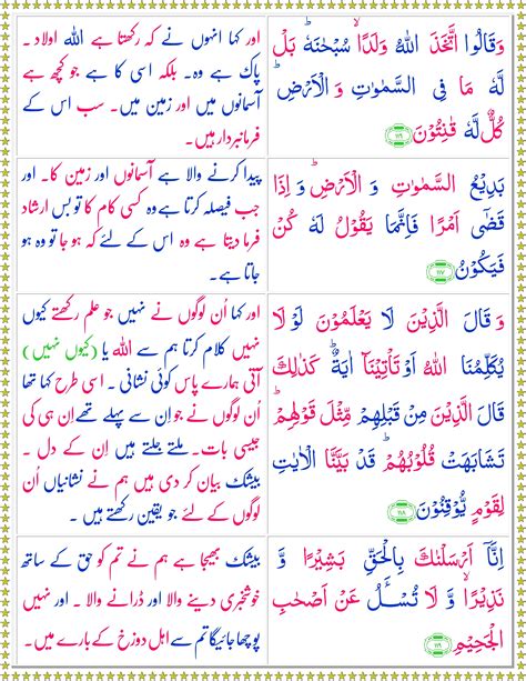 Surah Al Baqarah Urdu Page 4 Of 10 Quran O Sunnat