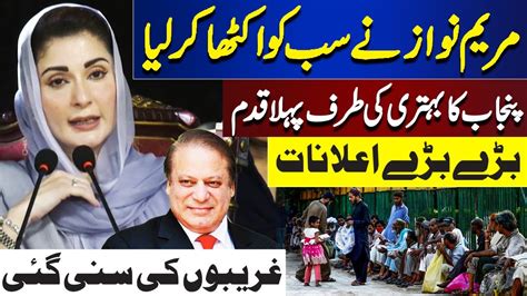 Maryam Nawaz Made A Big Announcement Lahore News Hd Youtube