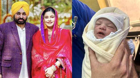 Punjab CM Bhagwant Mann Second Wife Gurpreet Kaur Baby Girl क दय