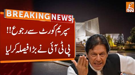 Pti Approached The Supreme Court Breaking News Gnn Youtube