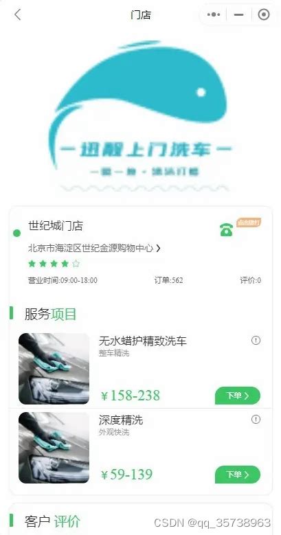 上门洗车小程序app功能介绍