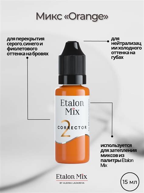 Пигмент для татуажа Микс " Оранжевый" корректор от Etalon Mix Альбины ...